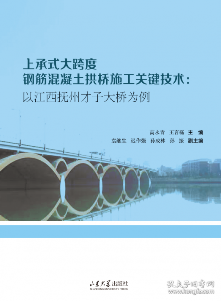 上承式大跨度鋼筋混凝土拱橋施工關(guān)鍵技術(shù)——以江西撫州才子大橋為例