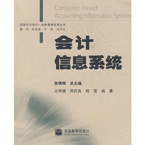 会计信息系统