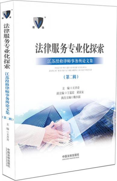 法律服務(wù)專業(yè)化探索