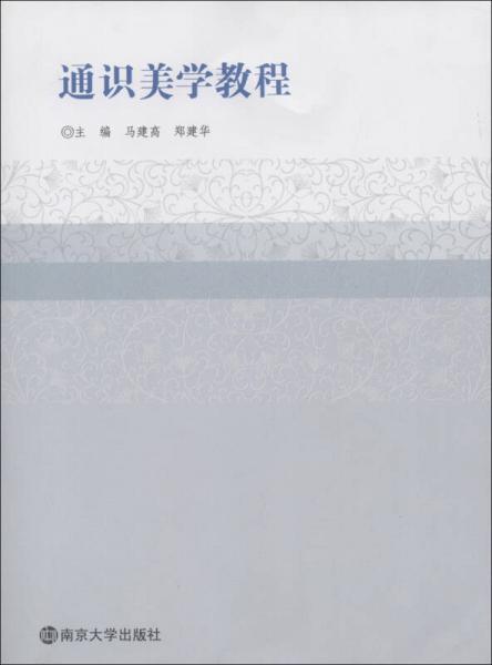 通識美學(xué)教程