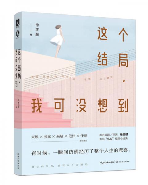 這個(gè)結(jié)局，我可沒(méi)想到