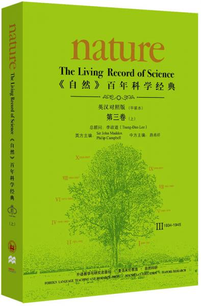 <自然>百年科學(xué)經(jīng)典(英漢對照平裝版)第三卷上(1934-1945)