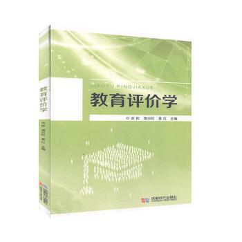 教育評(píng)價(jià)學(xué)