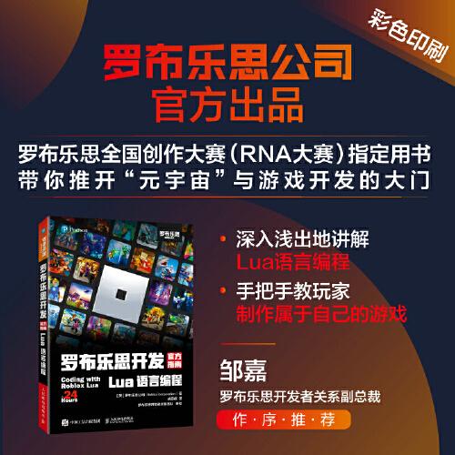 羅布樂思開發(fā)官方指南 Lua語言編程