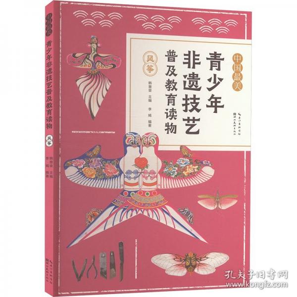 风筝