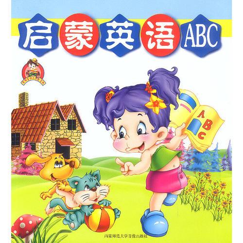 启蒙英语ABC