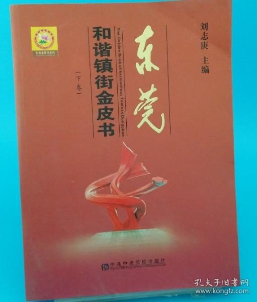 東莞和諧鎮(zhèn)街金皮書(shū)