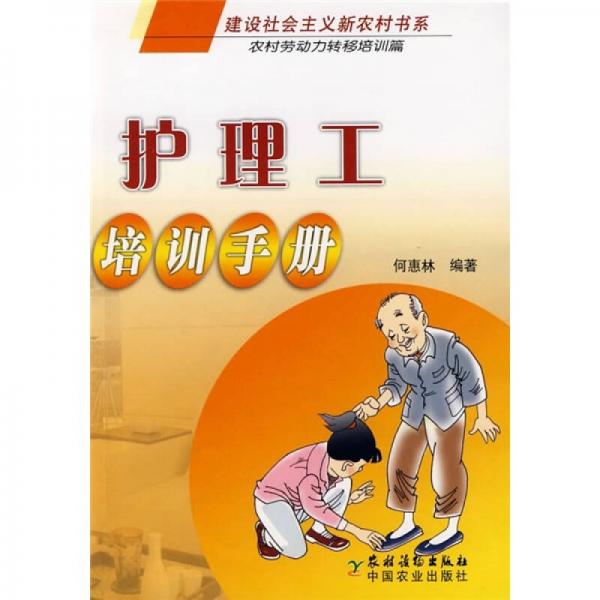 護(hù)理工培訓(xùn)手冊