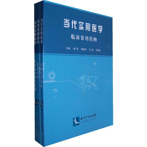 當(dāng)代實(shí)用醫(yī)學(xué)