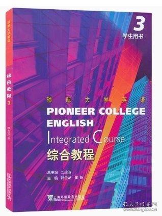 領(lǐng)航大學(xué)英語