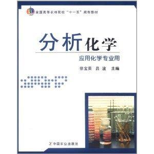 分析化學(xué)