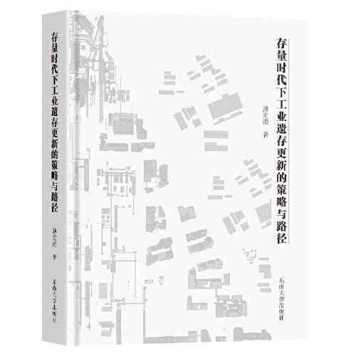 存量時(shí)代下工業(yè)遺存更新的策略與路徑——以北京首鋼園區(qū)為例
