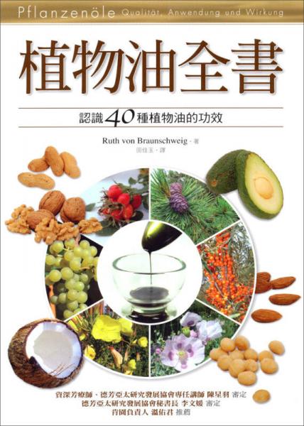 植物油全書(shū)