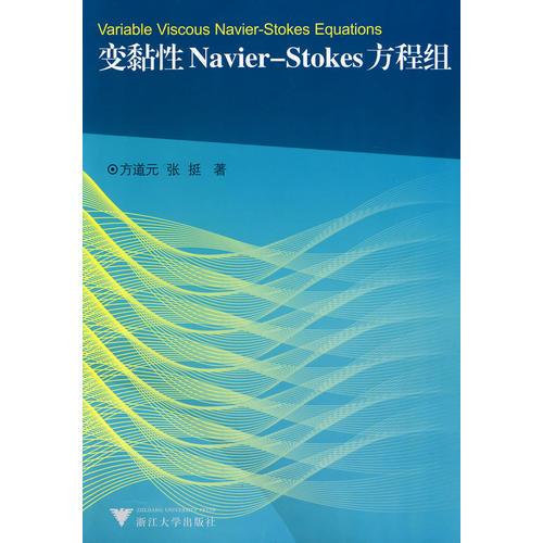 变黏性Navier-Stokes 方程组
