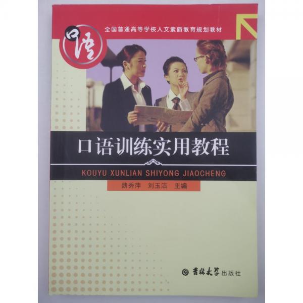 口語訓(xùn)練實用教程