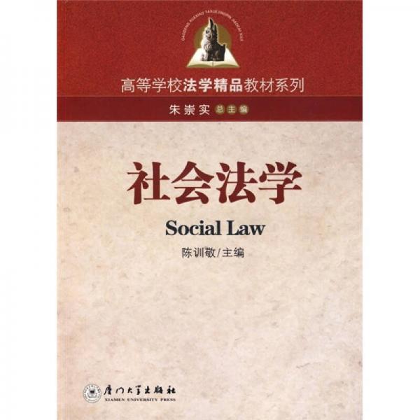 社会法学