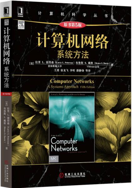 計算機科學叢書·計算機網絡：系統方法（原書第5版）