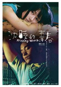沉睡的青春 電影小說(shuō)