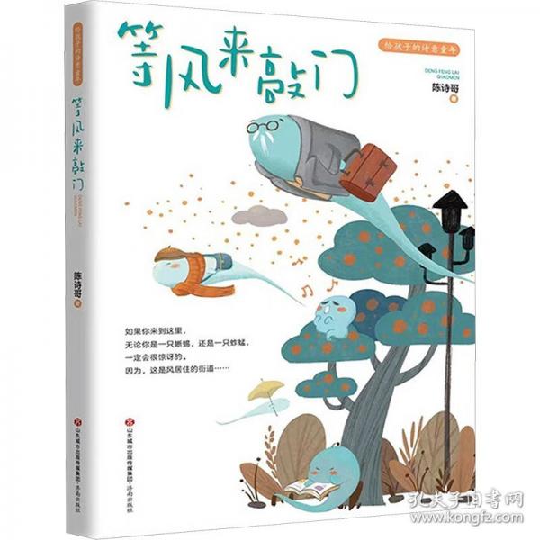 等風(fēng)來(lái)敲門