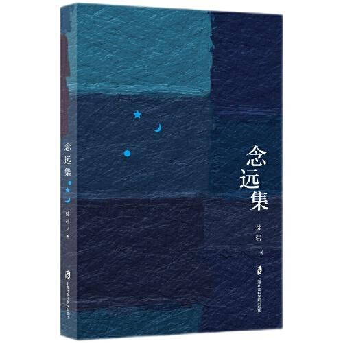 念遠(yuǎn)集