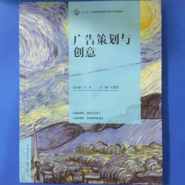 廣告策劃與創(chuàng)意
