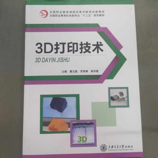3D打印技術(shù)