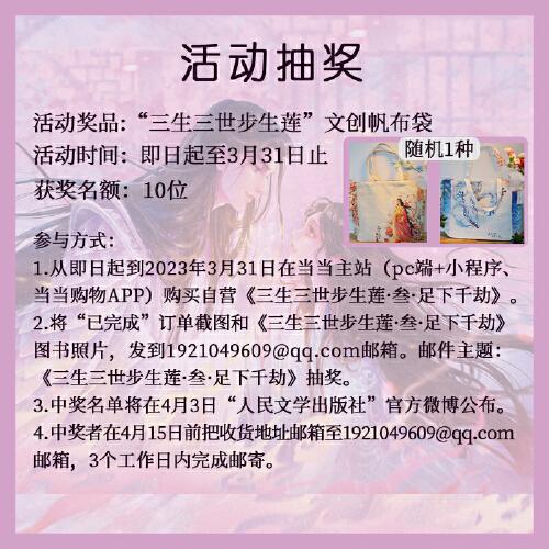 三生三世步生莲 叁 足下千劫