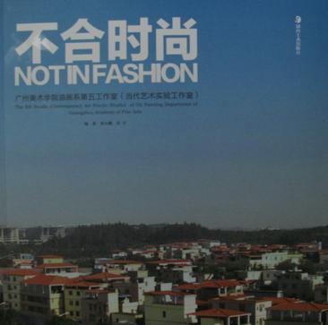 不合时尚NOT IN FASHION