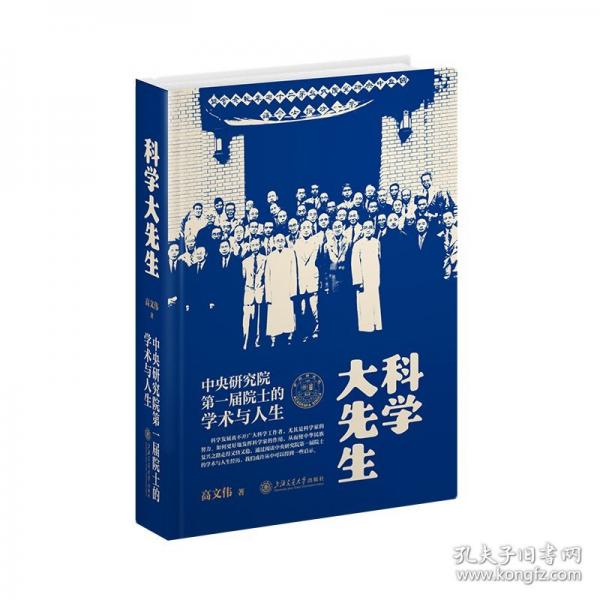 科學(xué)大先生