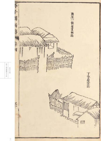 芥子园画传 山水卷·人物屋宇谱