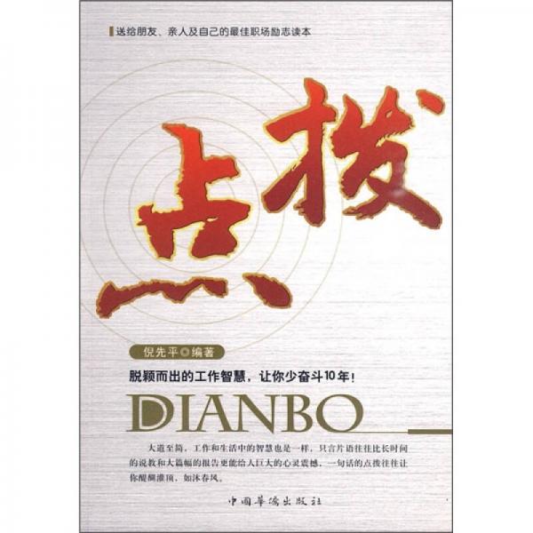 點(diǎn)撥