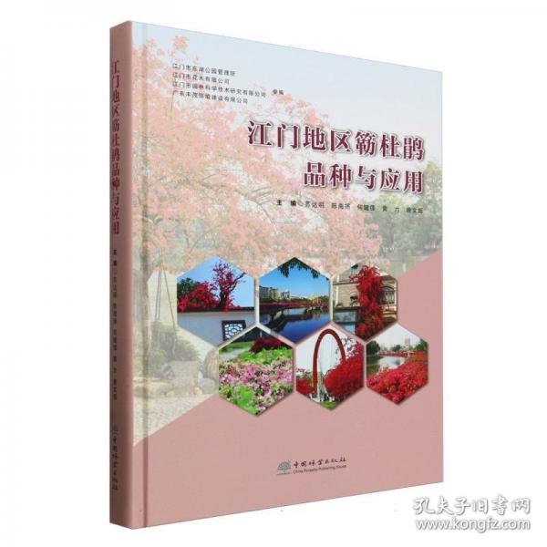 江門地區(qū)簕杜鵑品種與應(yīng)用