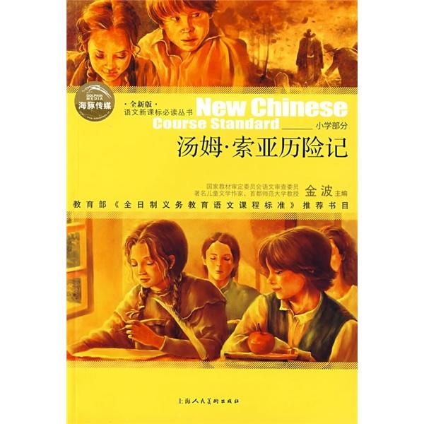 湯姆·索亞歷險(xiǎn)記