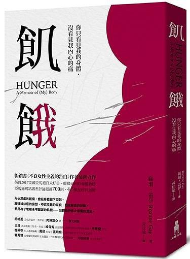 饑餓