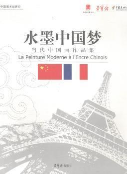 水墨中國(guó)夢(mèng) : 當(dāng)代中國(guó)畫(huà)作品集