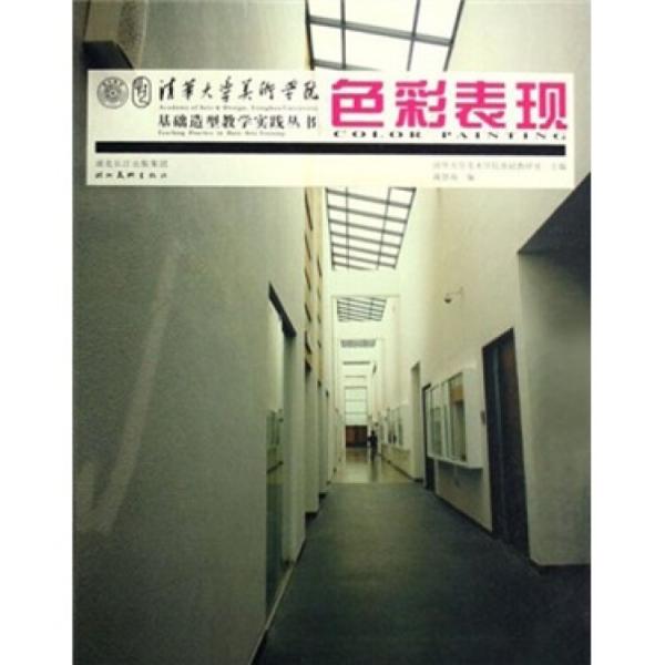 色彩表現(xiàn)