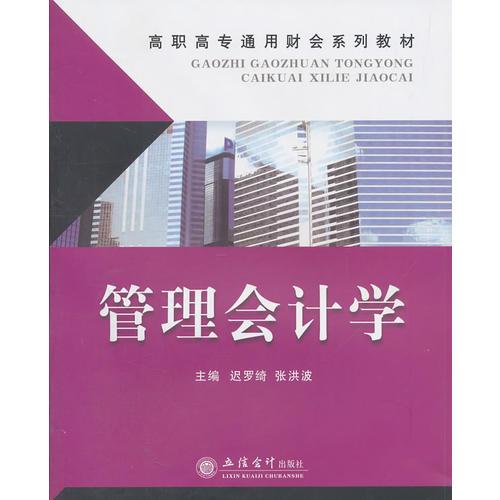 (教)管理會計學(G)(遲羅綺)