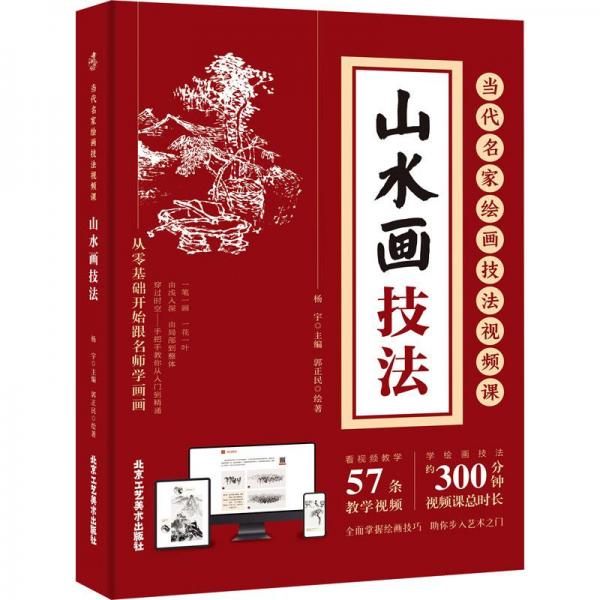 山水畫技法
