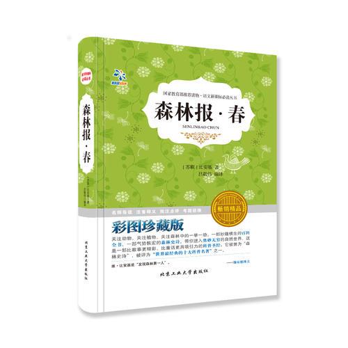 叢書：森林報(bào) 春
