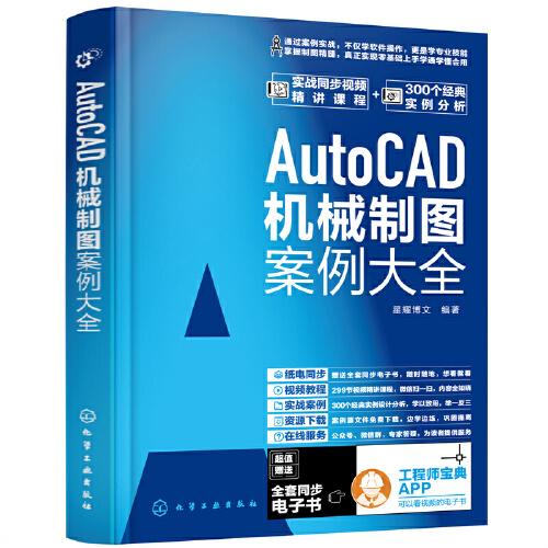 AutoCAD机械制图案例大全