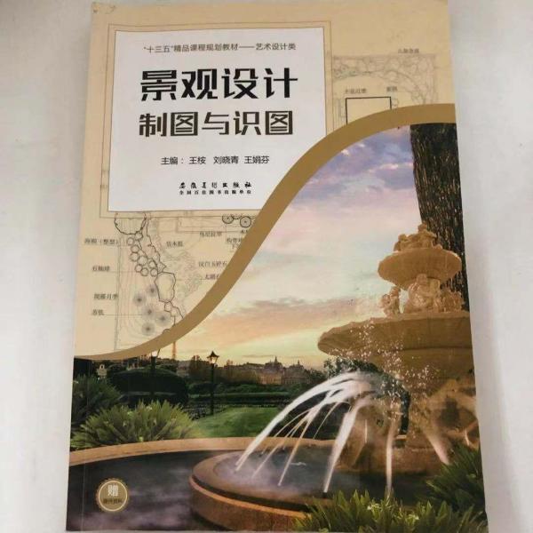 景觀設(shè)計制圖與識圖