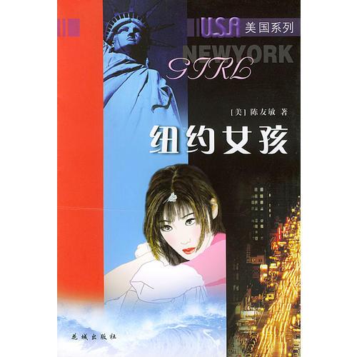 紐約女孩——美國(guó)系列