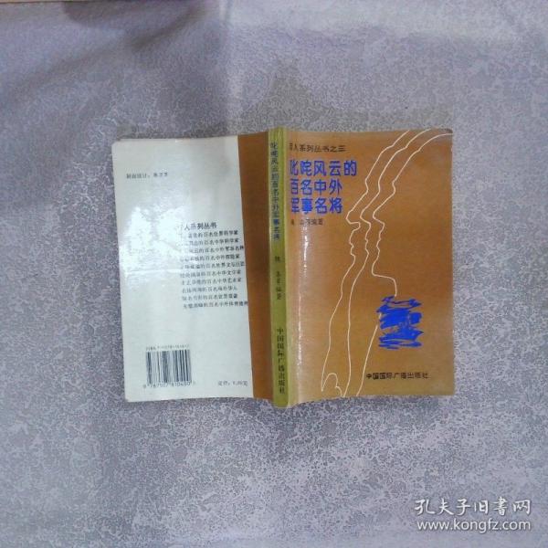 英才蓋世的百名世界科學(xué)家