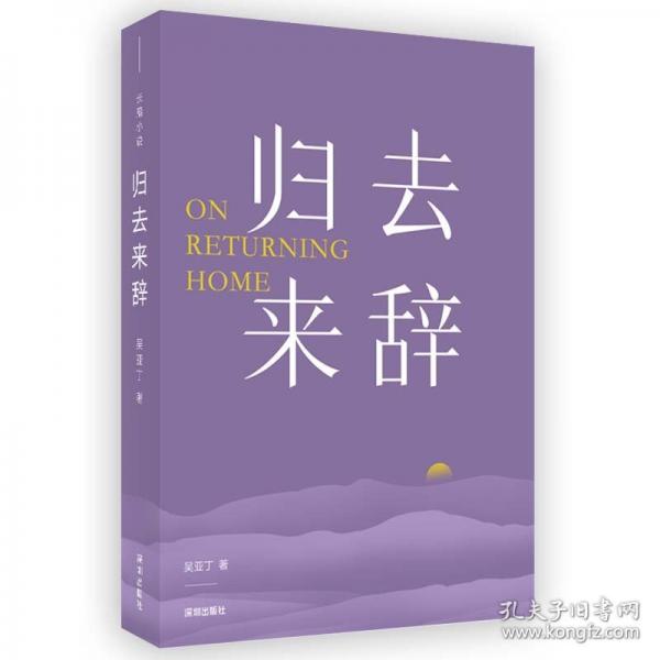 歸去來辭