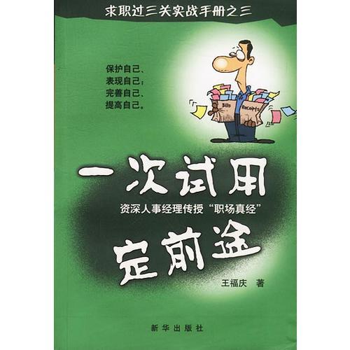 一次试用定前途