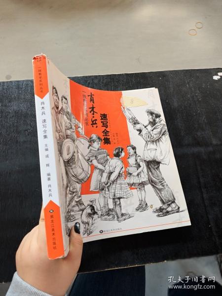 一线教学系列丛书·肖木兵速写全集
