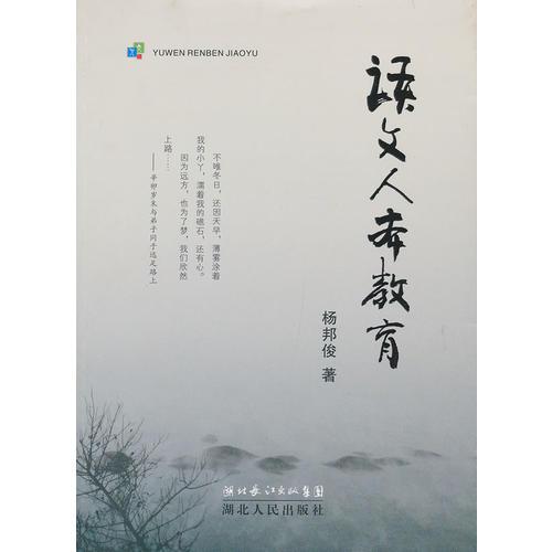 語文人本教育
