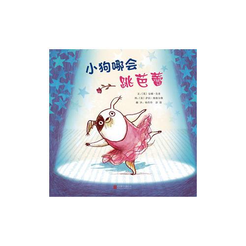 小狗哪會(huì)跳芭蕾