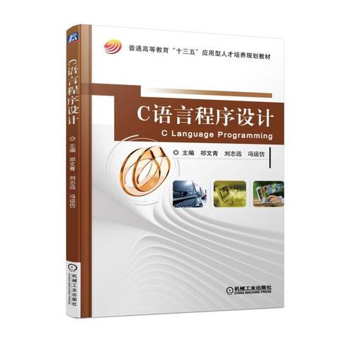 C語言程序設計
