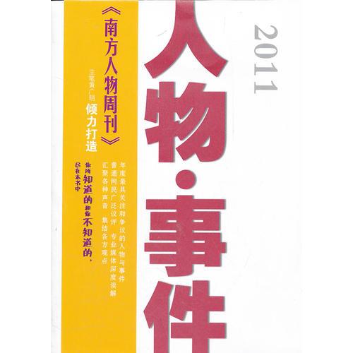 2011人物.事件